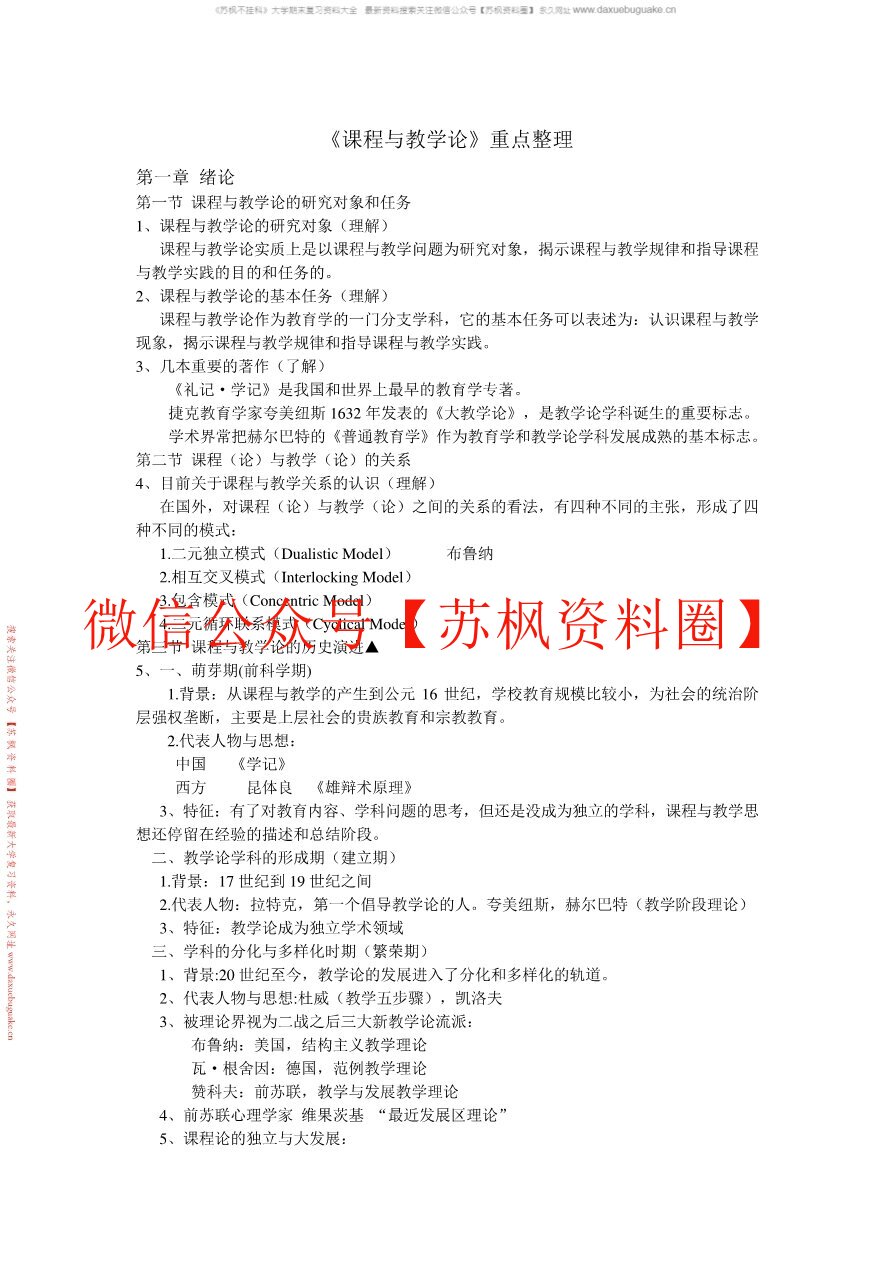 课程与教学论(罗祖兵版)